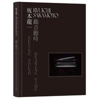 《坂本龙一：观音·听时》（精装）
