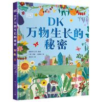 《DK万物生长的秘密》
