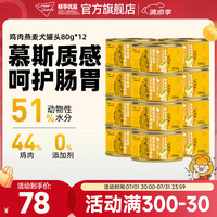 畅享 cheer share 优品（Cheer Share）狗罐头零食罐 鸡肉燕麦易消化吸收湿粮拌饭 80g12罐