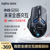 英菲克 IN9 Ultra无线游戏鼠标右手工学电竞鼠标2.4G/有线/蓝牙三模 PAW3950 30000DPI/8K回报率 震感交互