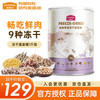 麦富迪 猫零食 混合口味冻干 500g