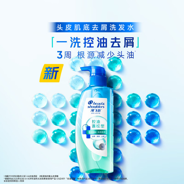 海飞丝 去屑头皮护理洗发露 控油蓬松型 80g