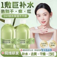 水韵梦 老牌国货积雪草爽肤水湿敷去黄提亮净痘泛红干痒修护屏障收缩毛孔