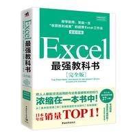 《Excel最强教科书》（完全版）