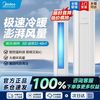 美的 3匹新能效冷暖变频智能圆柱立柜式家用客厅空调大风量自清洁