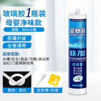 金赛骑 KINSEY RIDE 793 玻璃胶防水防霉密封胶 1支 白色