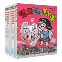《晴天有时下猪》（套装共10册）