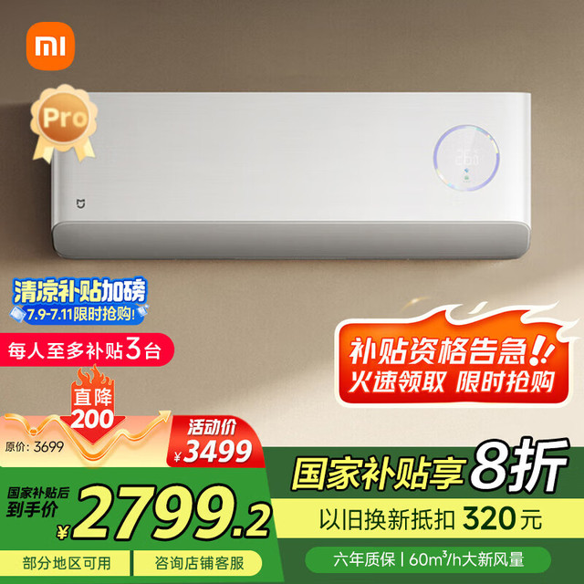 小米 Xiaomi 1.5匹 超一级能效 变频冷暖 60m3/h大新风量 新风Pro白色 空调挂机