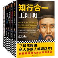 《知行合一王阳明大全集》（套装共5册）