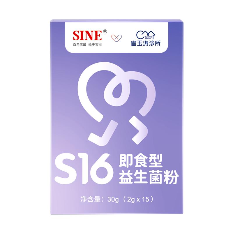 SINE 信誼 儿童即食型益生菌（2g*15条）