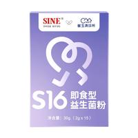 SINE 信誼 儿童即食型益生菌（2g*15条）