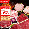 潮味码头 烤肉套餐 940g 上脑150g 西冷150g 牛腩150g 松板肉150g 猪五花150g 鸡扒150g 原味烤肉蘸料20g 香辣烤肉蘸料20g