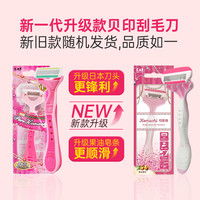 88VIP：贝印 刮毛刀剃毛脱毛神器手动便携女用四枚刃身体精油剃刀