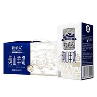 牧羊人 纯山羊奶250ml*12盒 礼盒装 新鲜脱膻羊奶A2β-酪蛋白早餐奶