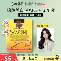 SANOTINT 意大利进口圣丝婷天然草本染发剂  植物不刺激 28号雾红棕125ml