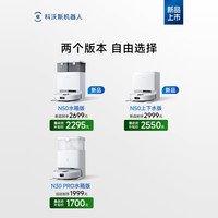 科沃斯 ECOVACS N30/T30PRO扫地机器人扫拖一体全自动0缠0漏拖 标配 N30 PRO