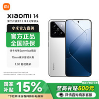 小米 Xiaomi 14 5G手机 16GB+512GB 白色 第三代骁龙8