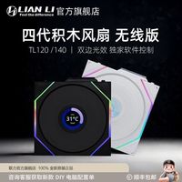 联力 LIANLI联力一代积木风扇SL120无线版RGB机箱模组LCD拼接积木风扇