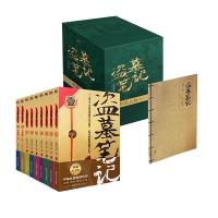 《盗墓笔记套装》（纪念典藏版 共9册）