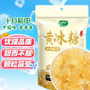 十月稻田 SHI YUE DAO TIAN 黄冰糖 500g