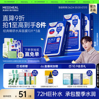 MEDIHEAL 美迪惠尔 可莱丝水库面膜3盒装30片
