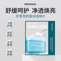 MEDIHEAL 美迪惠尔 维生素贴片面膜10片维C保湿舒缓提亮水润补水官方正品