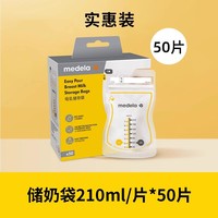 美德乐 储奶袋母乳储存袋保鲜奶袋便捷一次性保鲜大容量奶210ml