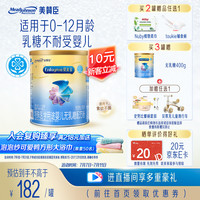 美赞臣 美赞臣 乳糖不耐受 0-12月 腹泻期 乳糖不耐受 400g罐装