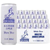 MUNCHENAL 原浆白啤 精酿啤酒 整箱装 330ml