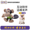 宜特 EETOYS 布绒猴子狗狗玩具磨牙耐咬趣味发声幼犬陪伴解闷防拆家宠物用品
