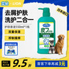 狮王 艾宠 狮王 艾宠宠物 护肤二合一香波自然草本香型550ml 狗狗沐浴露（日本进口）