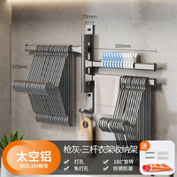 蓝牡丹 衣架收纳神器 枪灰三杆 免打孔/打孔