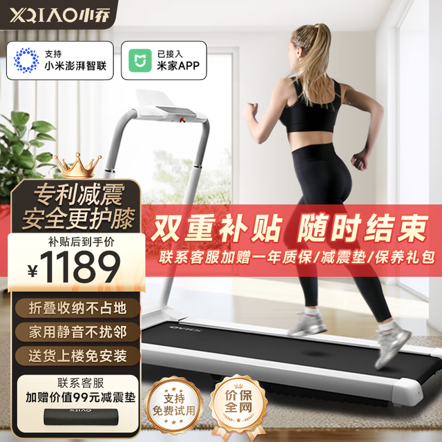 移动端、京东百亿补贴：小乔 小米有品众筹款SmartRun-S小乔跑步机 家用静音减震免安装折叠