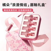 橘朵浪漫情节口红唇釉礼盒哑光雾面显白滋润套装 【1盒4色】mini唇釉礼盒
