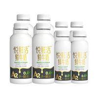 悦鲜活 高钙A2鲜牛奶450ml*4瓶＋A2型260ml*4瓶低温奶巴氏杀菌乳分享装