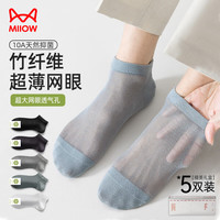 猫人5双男士袜子男【竹纤维船袜】夏季薄款刺绣网眼男袜抗菌消臭短袜