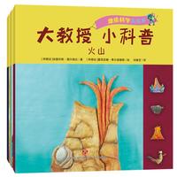 《大教授·小科普：地质科学》（套装共3册）
