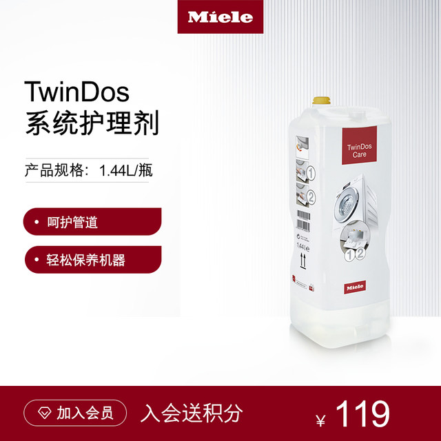 美诺 Miele 炫彩臻白温和洗涤剂洗衣液适用TwinDos洗衣机