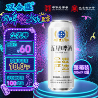 移动端、京东百亿补贴：五星 啤酒 双合盛出品 全麦芽 精品酿造 10°P 500ml*12罐 整箱装