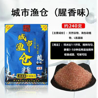 猎鱼王城市鱼仓鲮鱼饵料专攻土鲮鲮鱼套餐腥味奶味花生味饵料钓鱼饵料 鲮刀磷虾+渔仓奶香+窝料