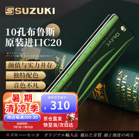 铃木 C-20 10孔布鲁斯口琴 C调 橄榄绿