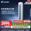 Leader 空调海尔智家出品  3匹 超省电72LA2 一级能效