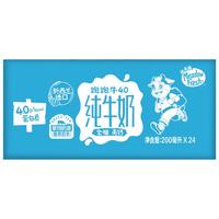 纽麦福新西兰跑跑牛4.0g蛋白全脂高钙儿童纯牛奶200ml*24盒