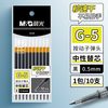 晨光 按动笔芯0.5子弹头G-5黑色笔芯桶装大容量中性笔芯替芯学生考试刷题用办公商务多功能签字练字笔芯替换芯