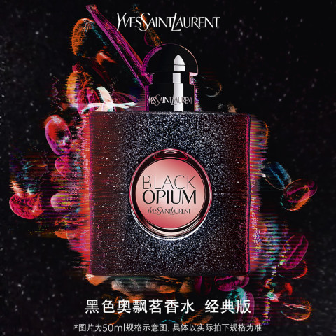 圣罗兰女士香水_YSL 圣罗兰黑色奥飘茗女士浓香水EDP多少钱-什么