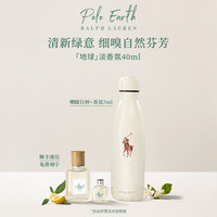 RALPH LAUREN 拉夫劳伦 地球系列 淡香氛 七夕情人节礼物 地球 40ml套组