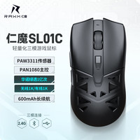 仁魔 RAWM SL01C镂空Mini中小手三SL01C黑色-600mAh 三模连接