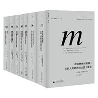 《理想国译丛套装·福山系列》（精装、套装共7册）