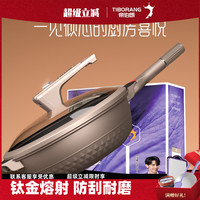 TIBORANG 帝伯朗 110 不粘炒锅 32cm 金色