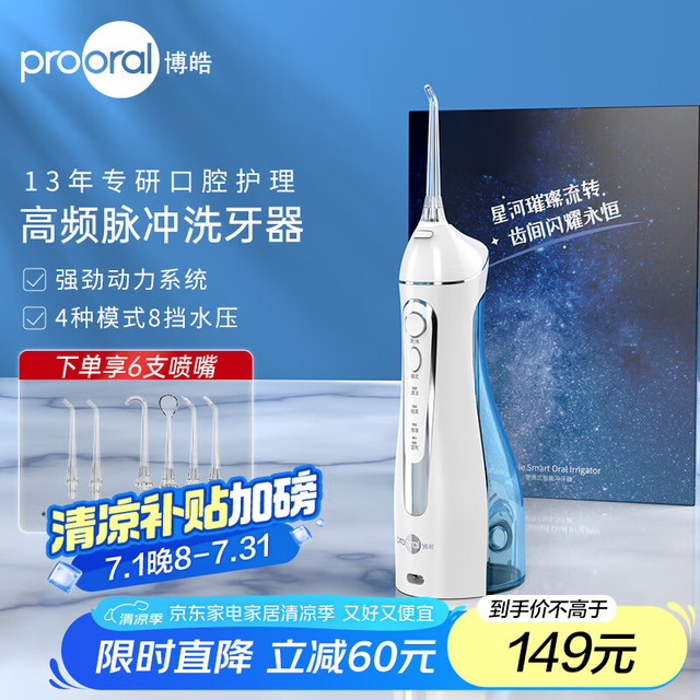 博皓 5025 便携式冲牙器 3支喷嘴（赠6支喷嘴）